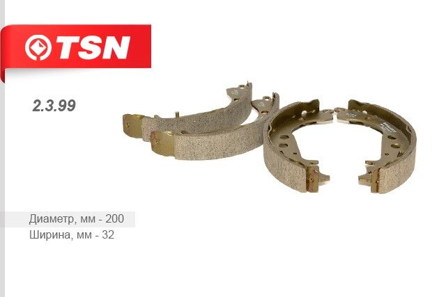 Колодки тормозные барабанные TSN 2.3.99 T Fun Cargo