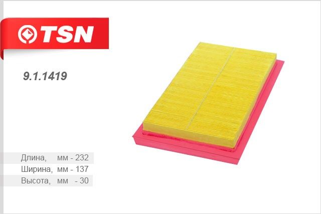 Фильтр воздушный TSN 9.1.1419 N [HR15DE] (A-2011V)