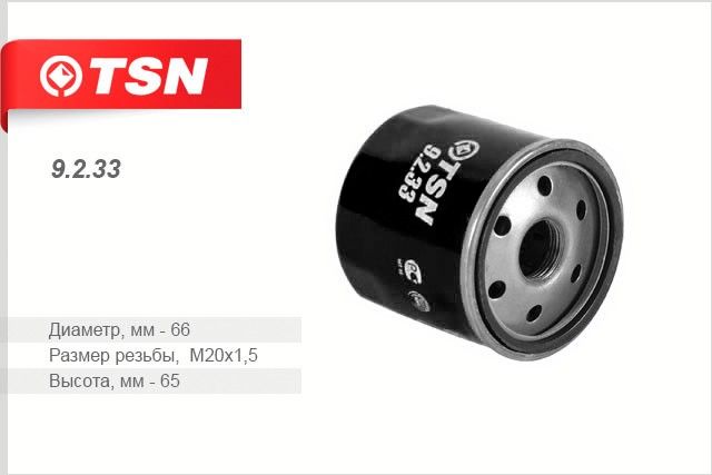 Фильтр масляный TSN 9.2.33 N [HR15DE, HR14DE] (C-224)